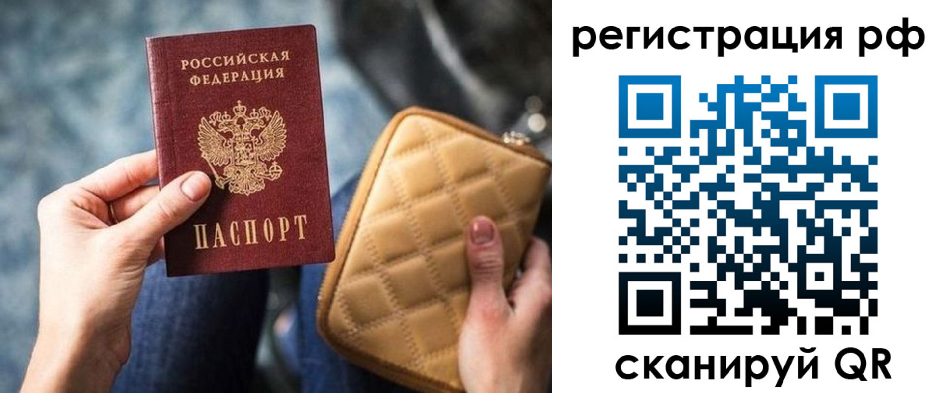 временная регистрация в Алтае