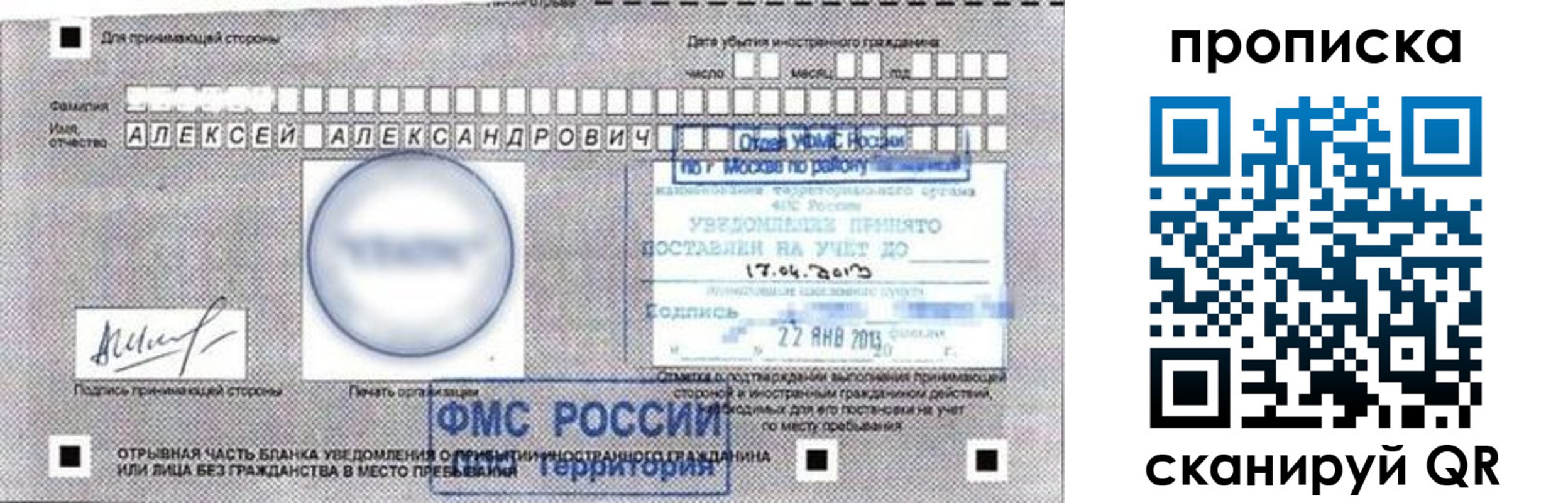 временная регистрация в Алтае