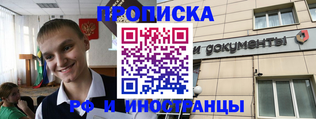 прописка в квартире в Алтае