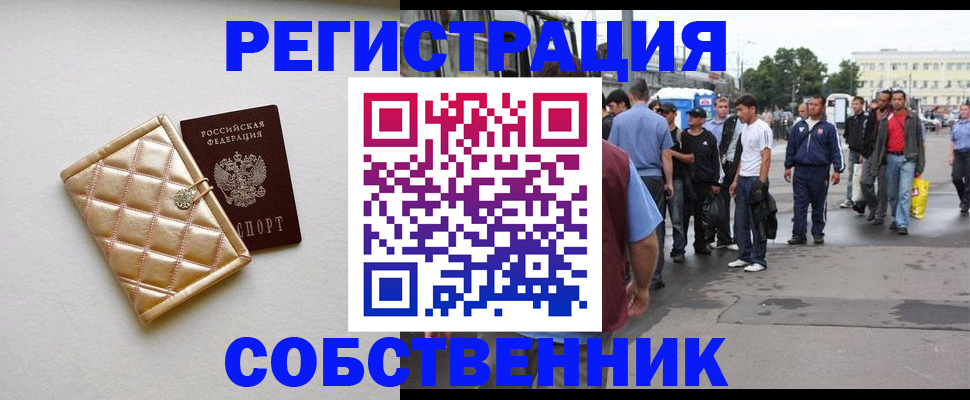 прописка регистрация в Алтае